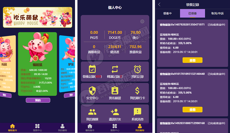 2020新版区块鼠非你莫鼠区块狗宠物养殖源码 价值1000元完整可用资源猫源码-精彩源码-棋牌源码-h5源码-BC源码源码论坛-源码网-源码站-棋牌源码