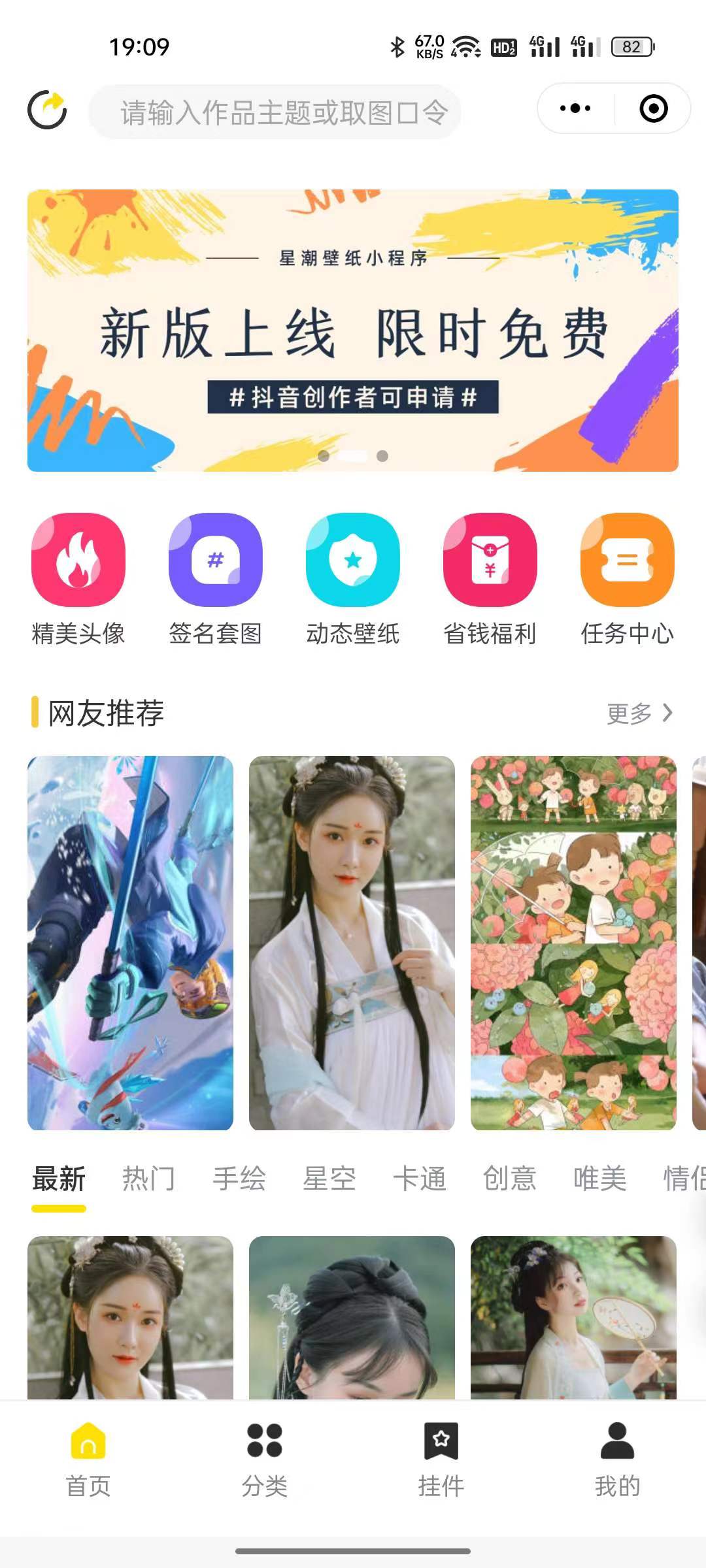 推荐抖音壁纸小程序源码免费分享资源猫源码-精彩源码-棋牌源码-h5源码-BC源码源码论坛-源码网-源码站-棋牌源码