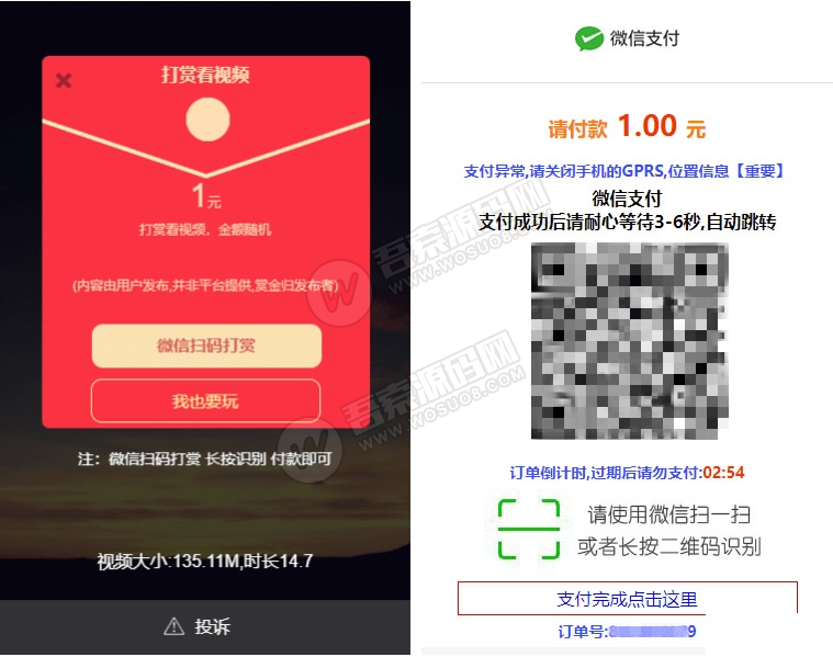 最新视频打赏系统源码 支持4中支付接口 对接个人免签支付接口fastpay支付，全开源资源猫源码-精彩源码-棋牌源码-h5源码-BC源码源码论坛-源码网-源码站-棋牌源码