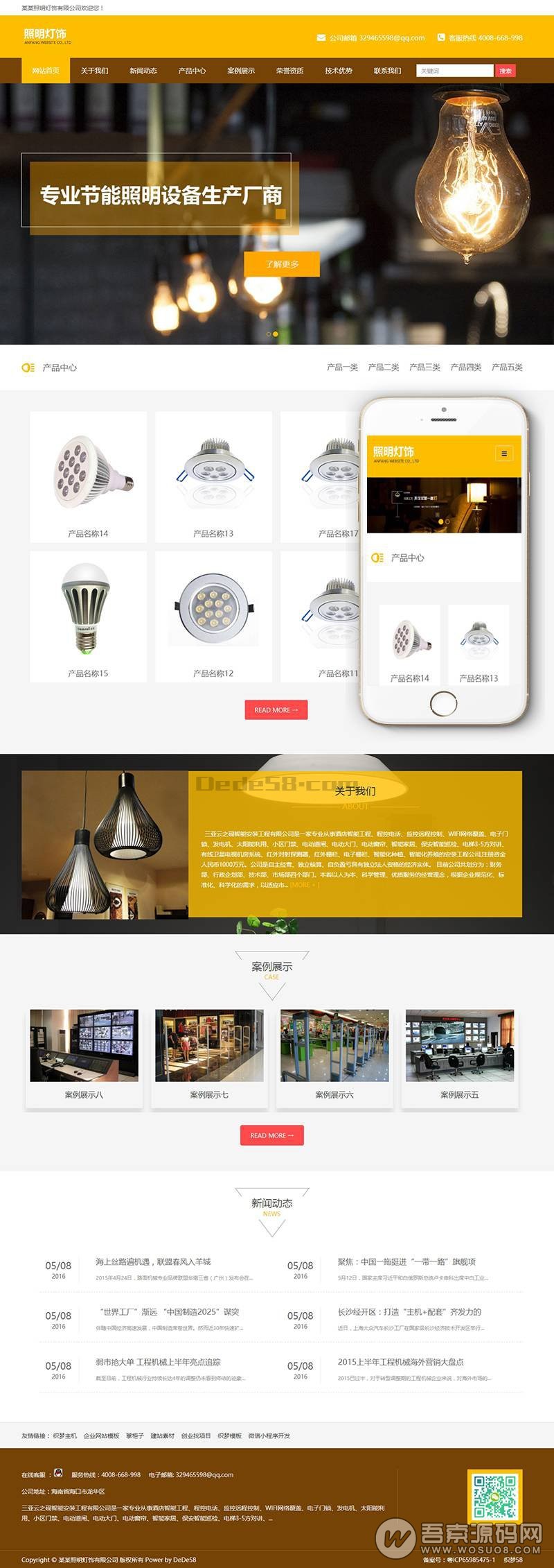照明灯饰企业网站源码，织梦内核开发，手机自适应浏览 整站打包下载【免费分享】资源猫源码-精彩源码-棋牌源码-h5源码-BC源码源码论坛-源码网-源码站-棋牌源码