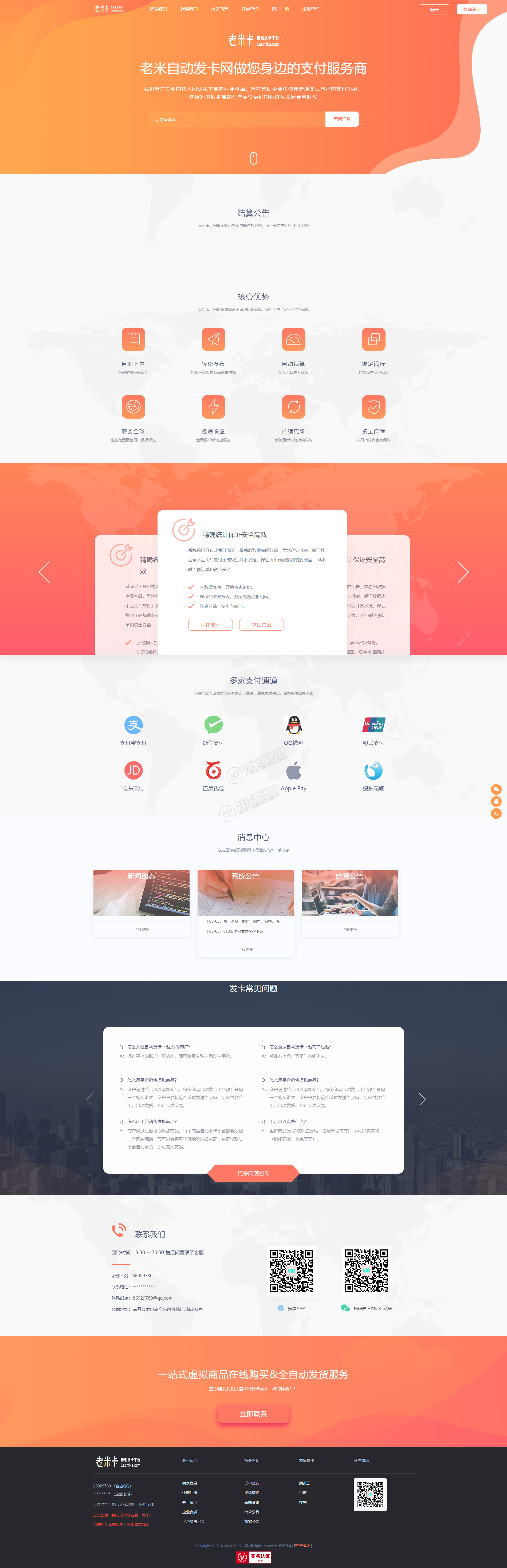 首发知宇发卡系统510橙色模版+手机端模版+商户模版资源猫源码-精彩源码-棋牌源码-h5源码-BC源码源码论坛-源码网-源码站-棋牌源码