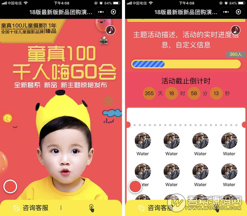 新品团购 v5.0.1 优化参团支付逻辑 微赞通用模块资源猫源码-精彩源码-棋牌源码-h5源码-BC源码源码论坛-源码网-源码站-棋牌源码