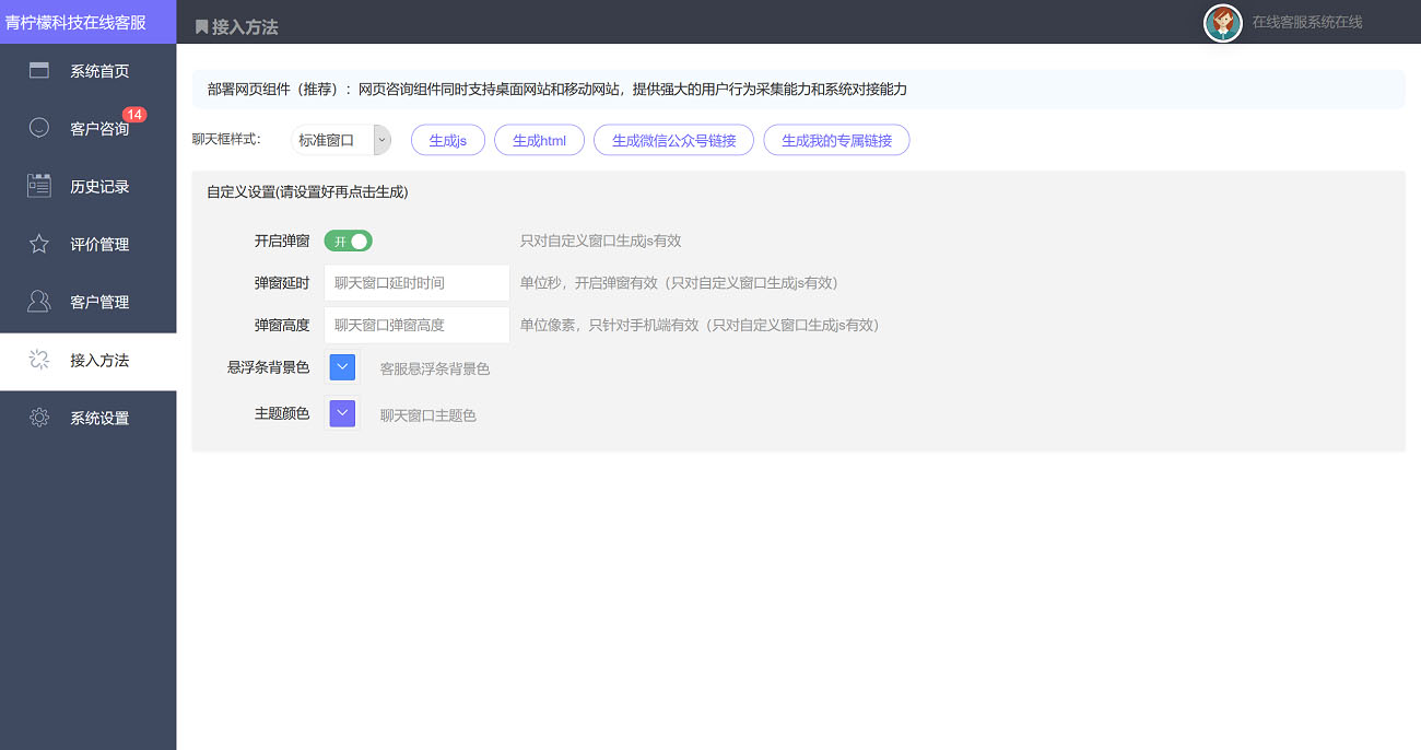 PHP客服在线IM源码，支持自动刷新（网页即时接收消息）+自动回复+可生成接入+手机版管理后台：弹窗接入，微信公众号接入，网页链接接入资源猫源码-精彩源码-棋牌源码-h5源码-BC源码源码论坛-源码网-源码站-棋牌源码