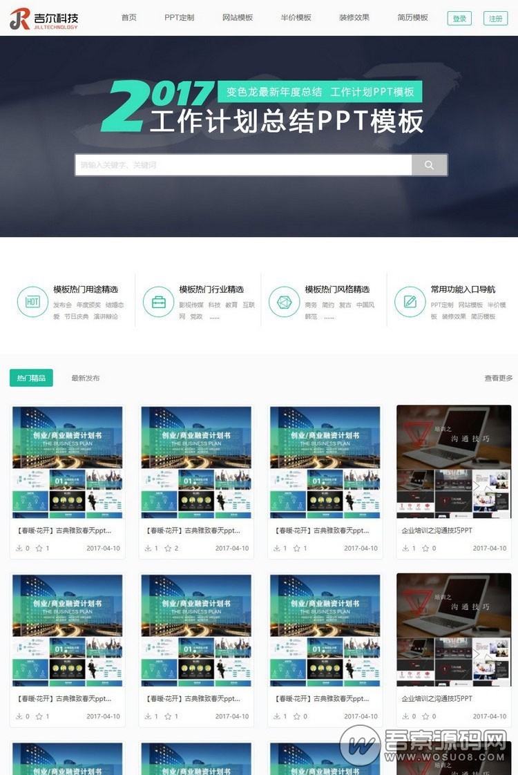 某素材模板资源下载整站源码 ,thinkPHP内核开发,图片素材+模板下载+PPT资源【免费分享】资源猫源码-精彩源码-棋牌源码-h5源码-BC源码源码论坛-源码网-源码站-棋牌源码