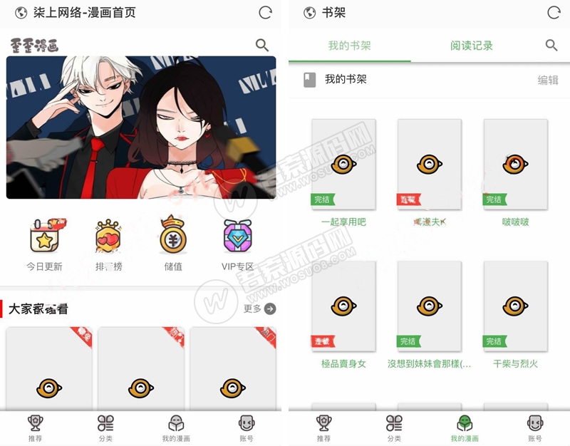 2019柒上网络小说漫画系统3.0完整运营级源码 双模板自由切换+内置采集+多级分佣 WAP微信在线漫画系统资源猫源码-精彩源码-棋牌源码-h5源码-BC源码源码论坛-源码网-源码站-棋牌源码