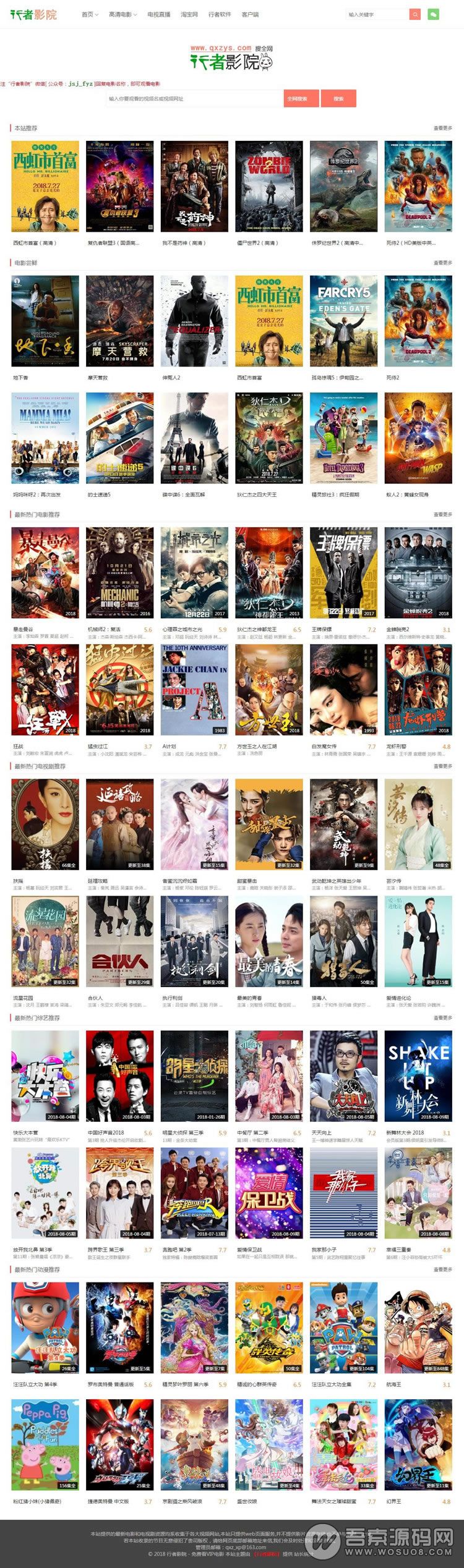 免费分享：行者影院免更新影院源码，已完全修复独家发布可运营版资源猫源码-精彩源码-棋牌源码-h5源码-BC源码源码论坛-源码网-源码站-棋牌源码
