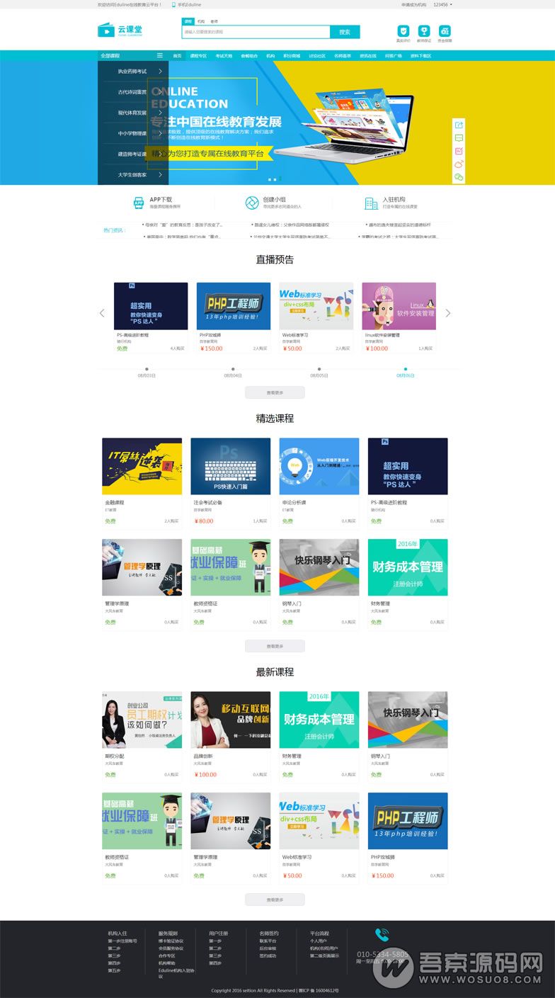 最新EDULINE在线教育系统源码,附修复方案+使用手册+二次开发文档资源猫源码-精彩源码-棋牌源码-h5源码-BC源码源码论坛-源码网-源码站-棋牌源码