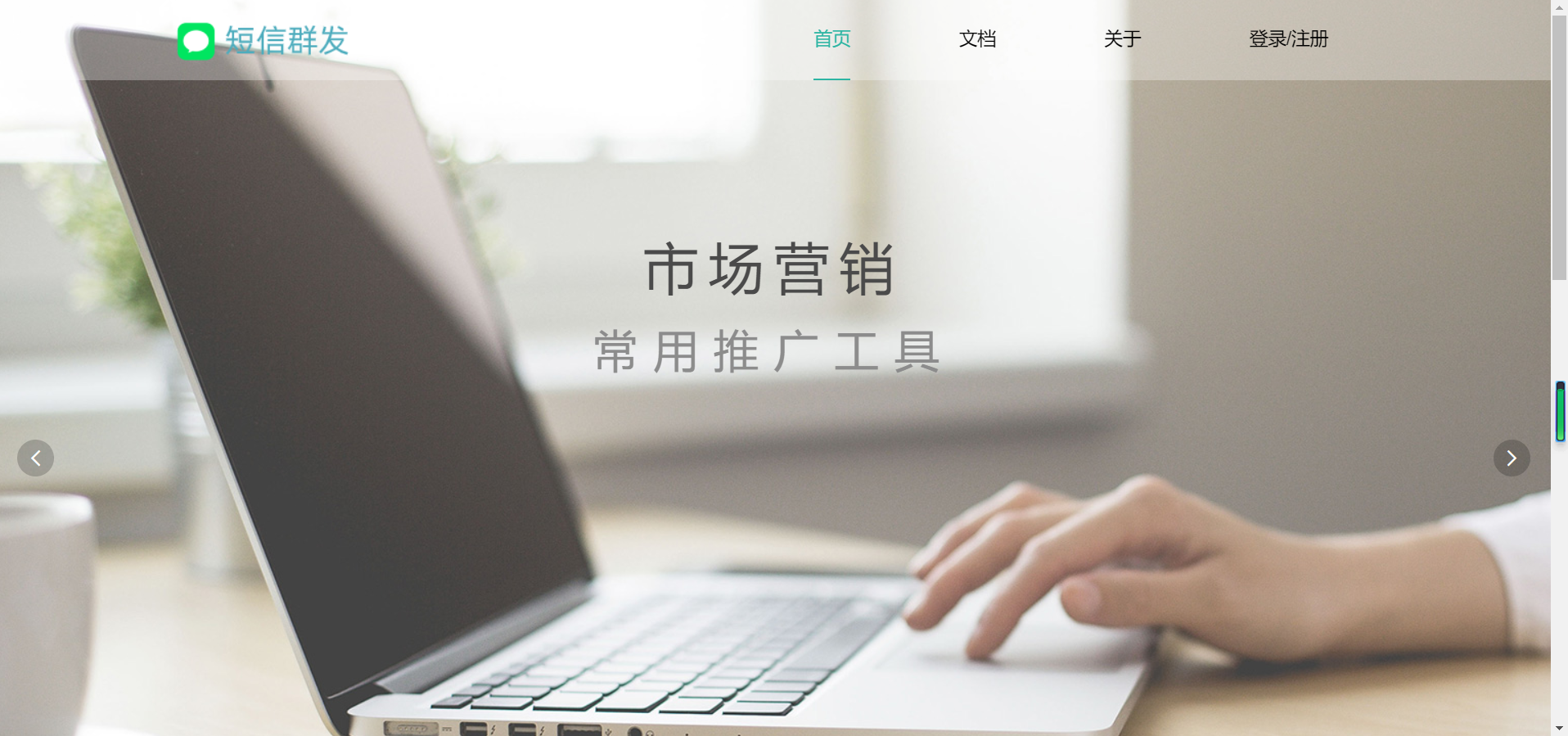 推荐某站卖800多的营销工具-短信营销群发系统源码-短信群发(盈利旗舰版)资源猫源码-精彩源码-棋牌源码-h5源码-BC源码源码论坛-源码网-源码站-棋牌源码