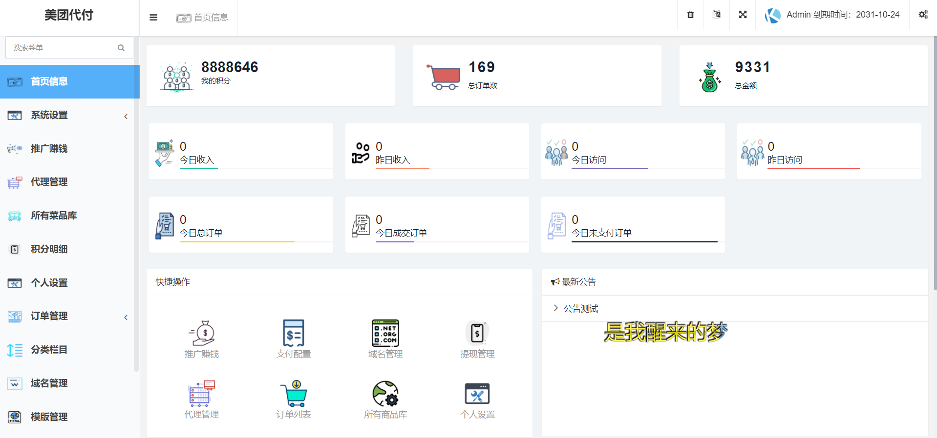 推荐美团代付源码-支持多模板|全开源-多种支付通道资源猫源码-精彩源码-棋牌源码-h5源码-BC源码源码论坛-源码网-源码站-棋牌源码
