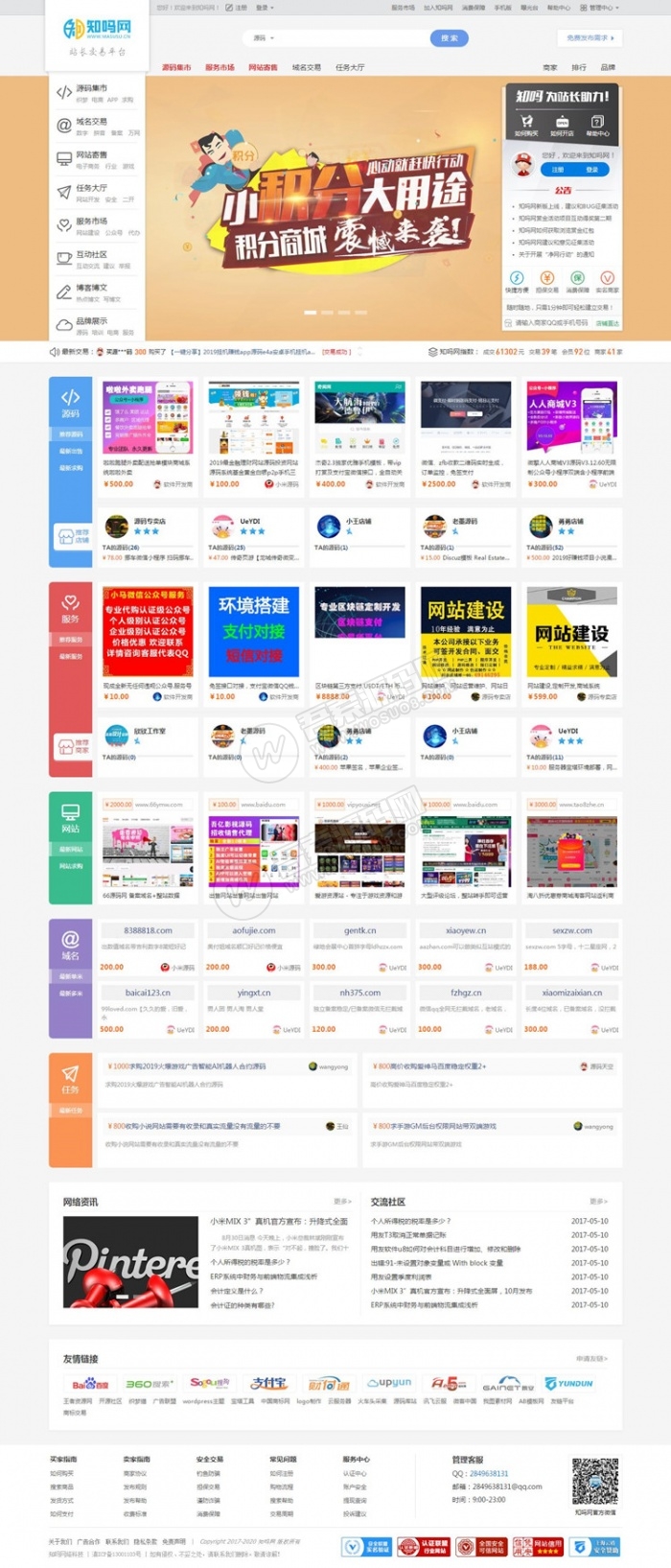 最新友价商城高仿知吗网虚拟商城交易源码整站打包资源猫源码-精彩源码-棋牌源码-h5源码-BC源码源码论坛-源码网-源码站-棋牌源码