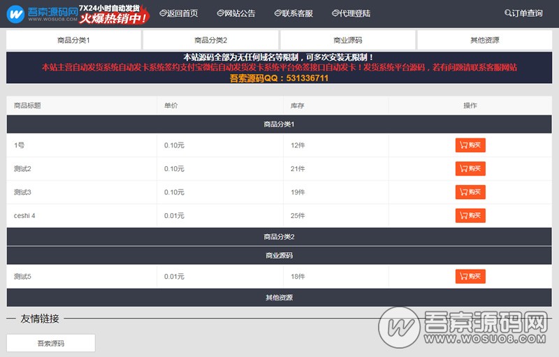虚拟物品交易自动发卡发货系统全开源码 基于thinkphp开发 对接个人免签支付接口 内置代理系统 亲测无错完美运行资源猫源码-精彩源码-棋牌源码-h5源码-BC源码源码论坛-源码网-源码站-棋牌源码