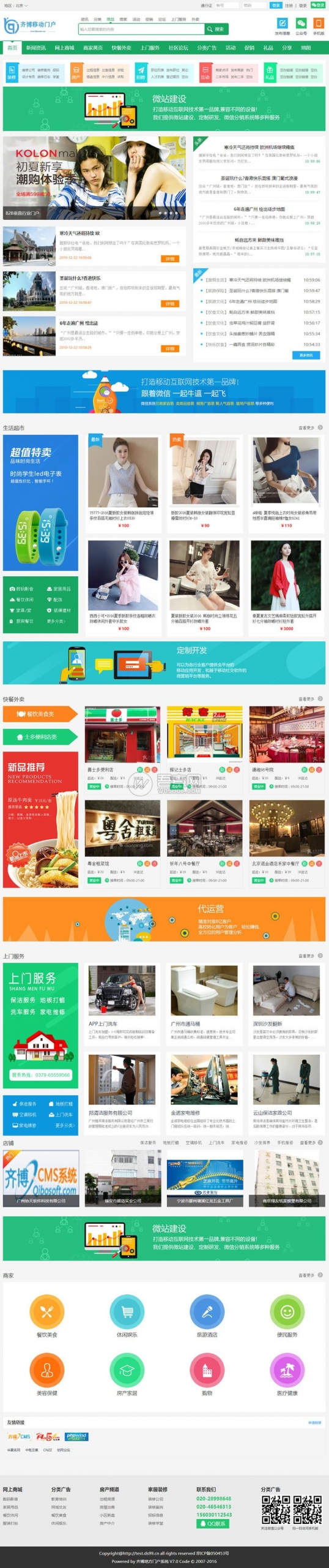 齐博地方门户V7.0系统多城市商业破解安装版 无任何限制|PC+手机+微信端资源猫源码-精彩源码-棋牌源码-h5源码-BC源码源码论坛-源码网-源码站-棋牌源码