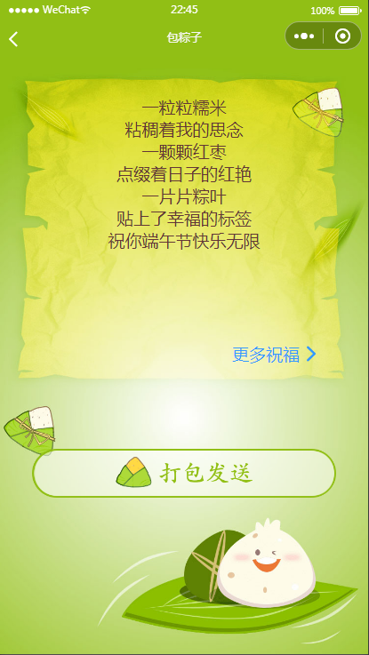 推荐端午送祝福语小程序源码（可对接流量主）资源猫源码-精彩源码-棋牌源码-h5源码-BC源码源码论坛-源码网-源码站-棋牌源码