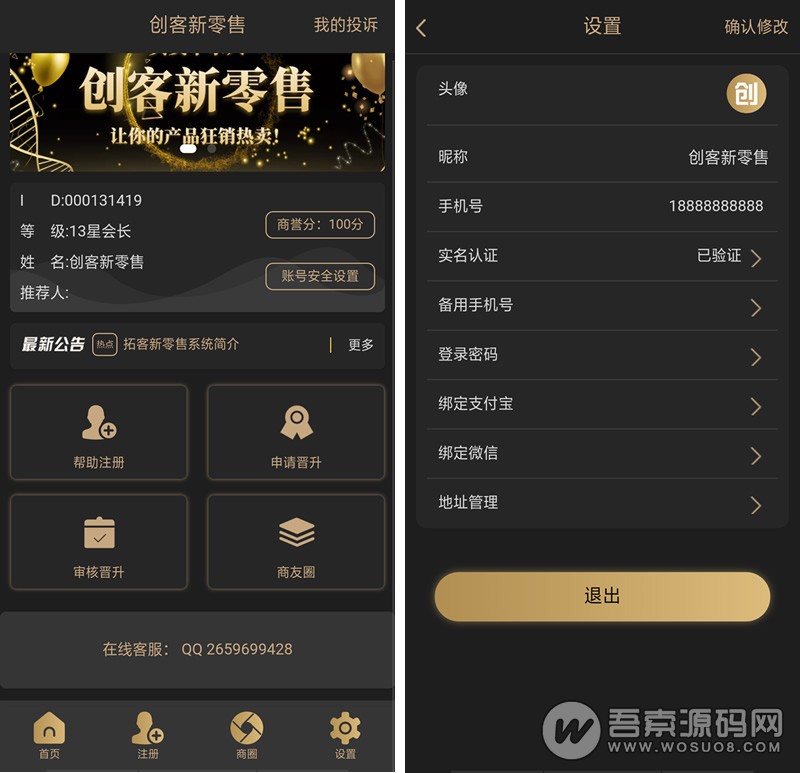 新版黑色UI新创客13星新零售系统源码 可封装APP 基于Thinkphp内核开发资源猫源码-精彩源码-棋牌源码-h5源码-BC源码源码论坛-源码网-源码站-棋牌源码