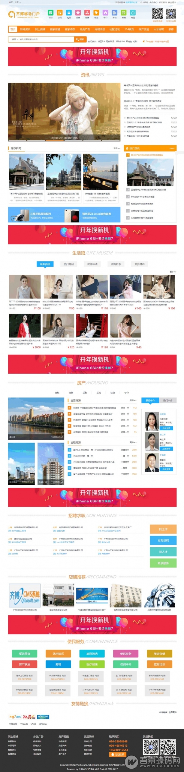 最新齐博地方门户v8.0多城市商业版 无域名等限制+WAP版+微信登陆+微信支付资源猫源码-精彩源码-棋牌源码-h5源码-BC源码源码论坛-源码网-源码站-棋牌源码