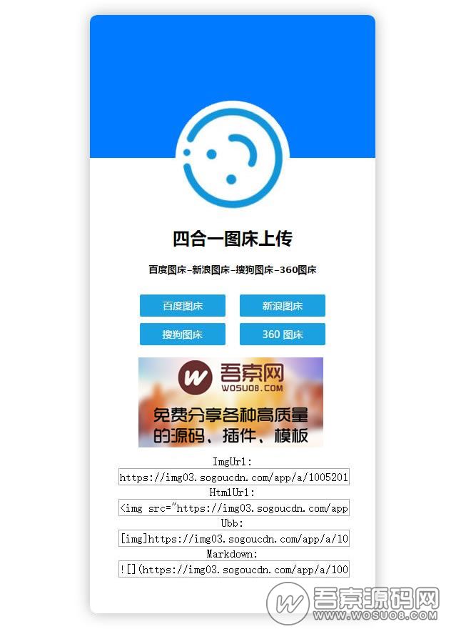 免费分享:新浪+百度+360+搜狗4合1图床源码分享资源猫源码-精彩源码-棋牌源码-h5源码-BC源码源码论坛-源码网-源码站-棋牌源码