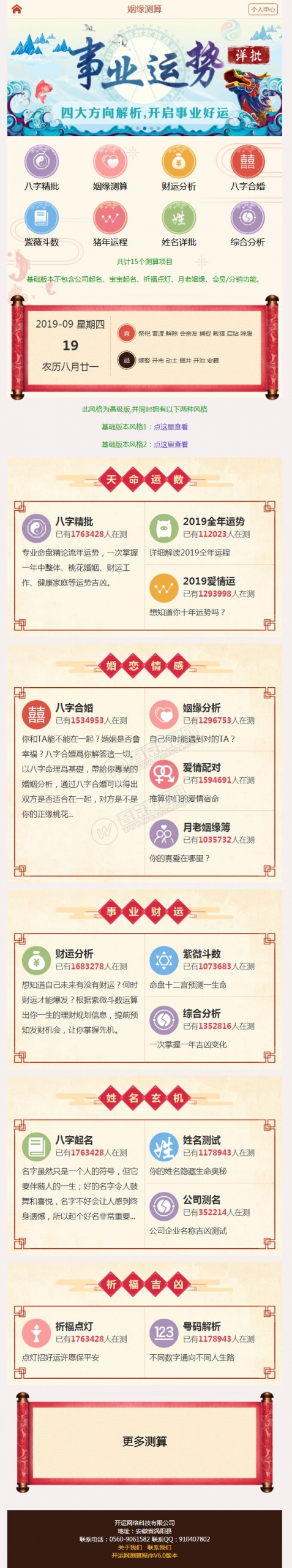 八字算命起名易经周易风水网站PC+WAP源码 15个在线测算项目 2019开运网付费开源商业版 带详细配置教程+支付资源猫源码-精彩源码-棋牌源码-h5源码-BC源码源码论坛-源码网-源码站-棋牌源码