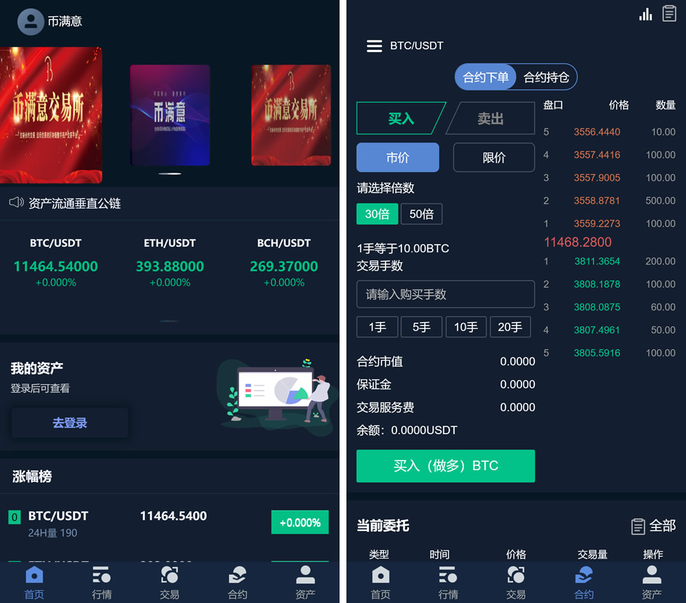 币币交易所合约 / 机器人区块链资产货币 USDT以太坊代币交易所/合约交易/C2C交易所开发全球区域资源猫源码-精彩源码-棋牌源码-h5源码-BC源码源码论坛-源码网-源码站-棋牌源码