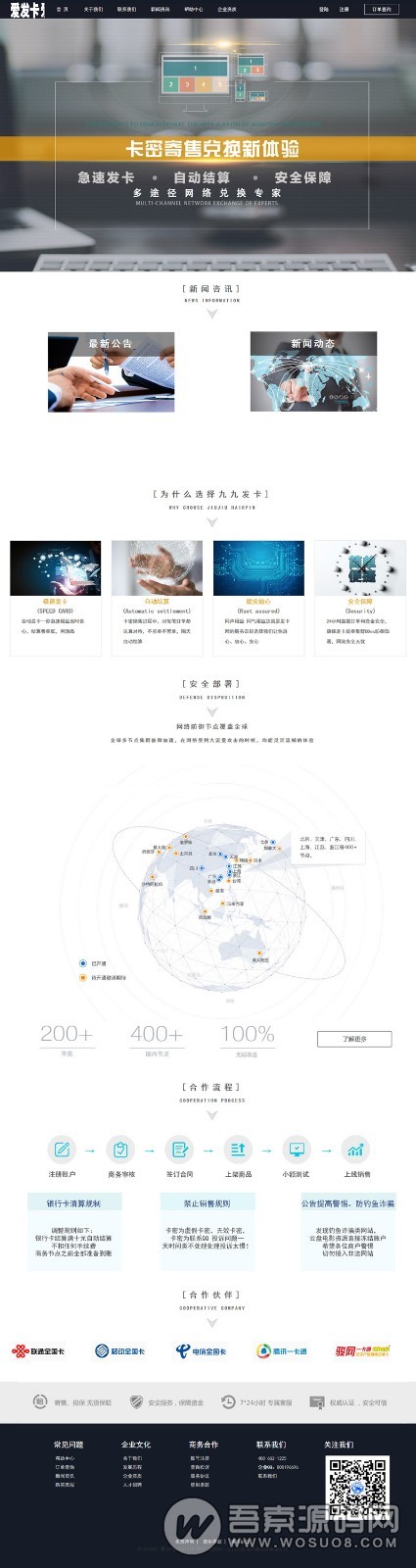 PHP爱发自动发卡企业版v6.3源码 一键安装 内置10套网站模板 支付宝+财付通+微信支付+Q钱包+易宝+云支付资源猫源码-精彩源码-棋牌源码-h5源码-BC源码源码论坛-源码网-源码站-棋牌源码