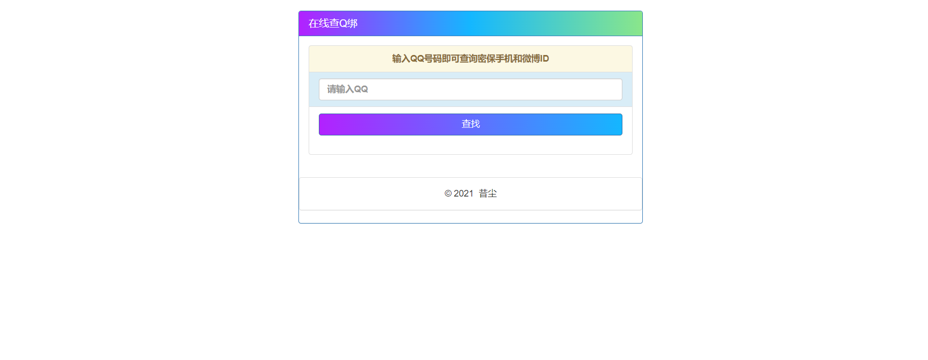 Q绑查询html单页源码 自带接口资源猫源码-精彩源码-棋牌源码-h5源码-BC源码源码论坛-源码网-源码站-棋牌源码