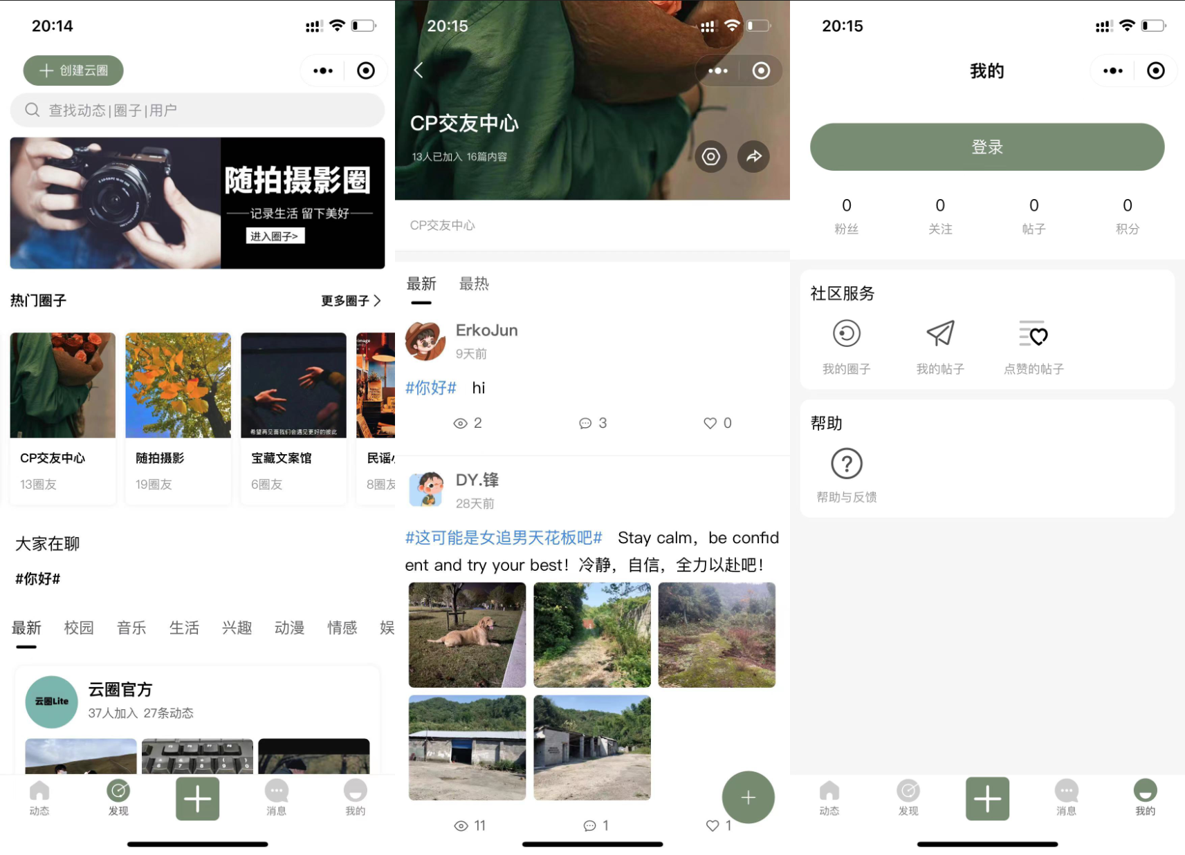 最新版云喵圈子全开源系统源码兴趣社区交友圈子系统小程序源码 | THINKPHP框架后台资源猫源码-精彩源码-棋牌源码-h5源码-BC源码源码论坛-源码网-源码站-棋牌源码