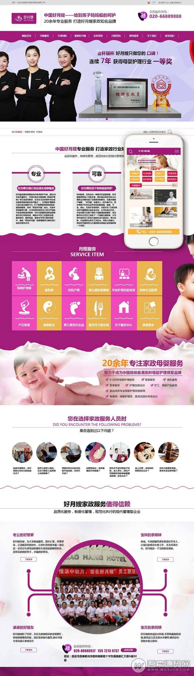 紫色大气的家政月嫂保洁类企业网站织梦整站源码——手机自适应+SEO优化资源猫源码-精彩源码-棋牌源码-h5源码-BC源码源码论坛-源码网-源码站-棋牌源码