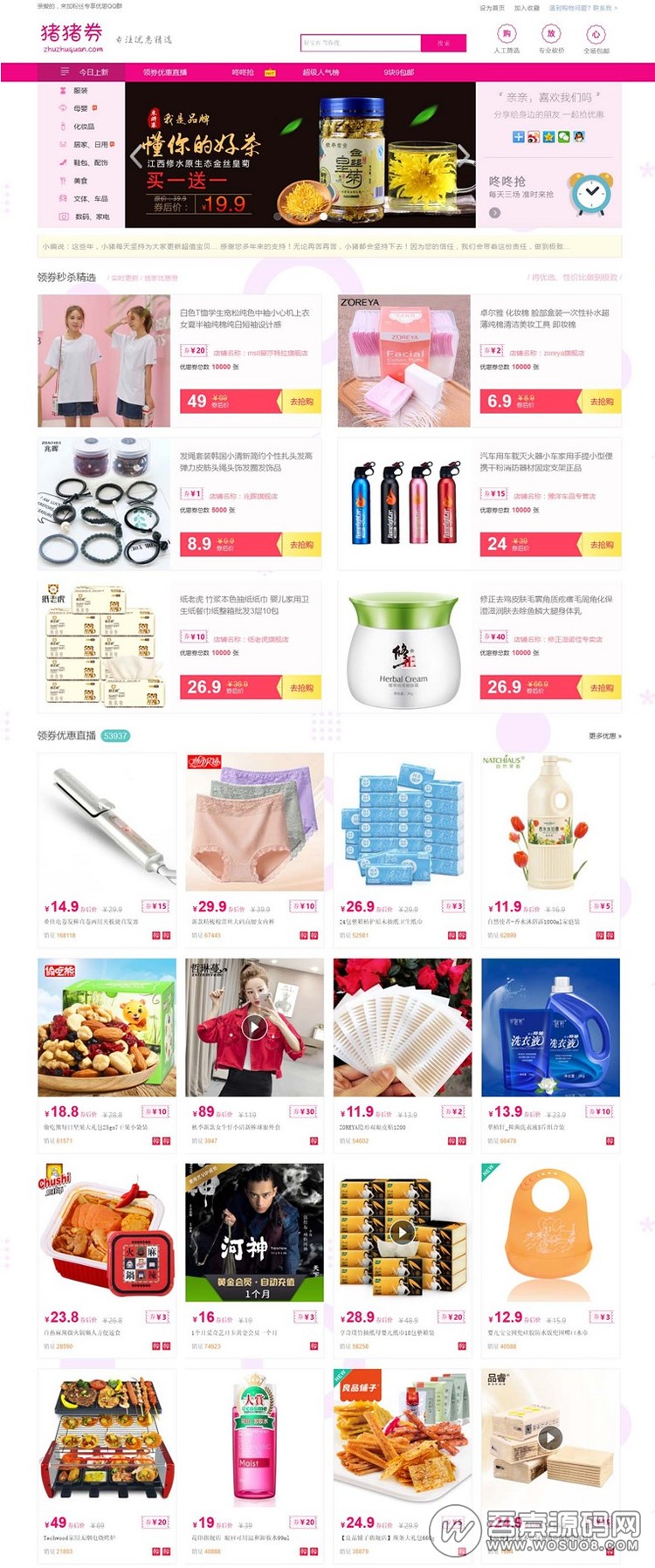 最新大淘客CMS源码,淘宝客优惠券自动采集网站源码,HTML5响应式设计 带手机模板 附安装教程资源猫源码-精彩源码-棋牌源码-h5源码-BC源码源码论坛-源码网-源码站-棋牌源码