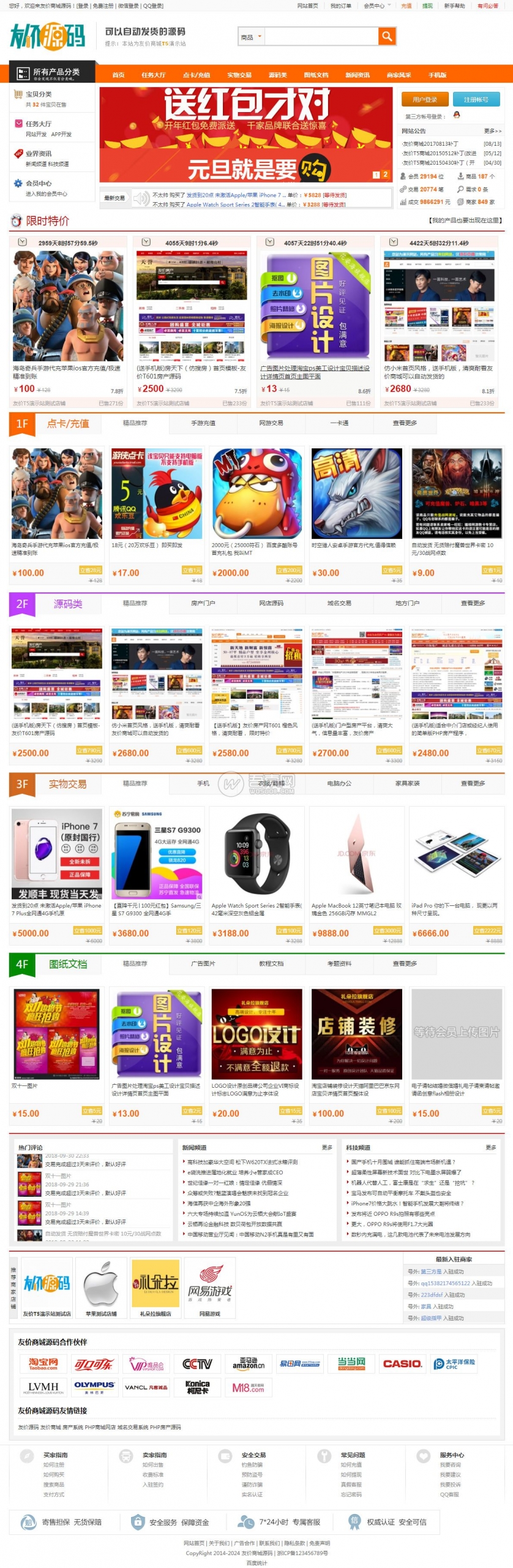 友价商城T5源码破解版完美安装运行,另附10套模板资源猫源码-精彩源码-棋牌源码-h5源码-BC源码源码论坛-源码网-源码站-棋牌源码