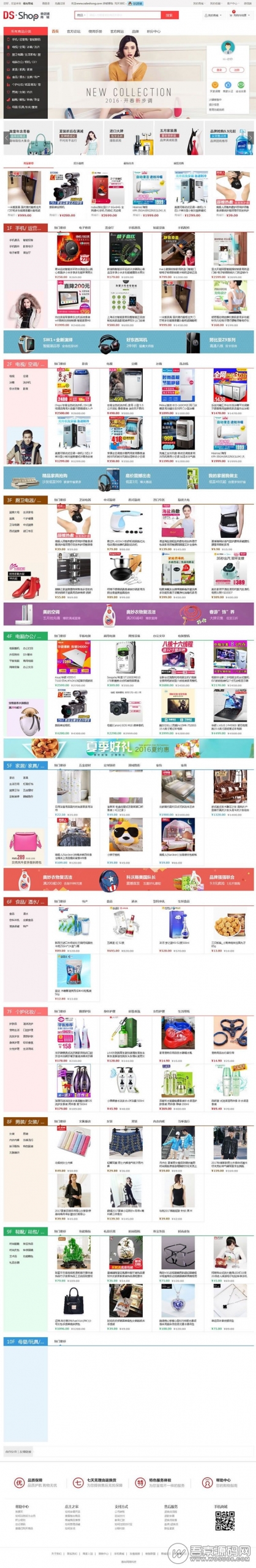 ThinkPHP5单店铺商城系统，DSShop V1.3B2C开源商城系统源码资源猫源码-精彩源码-棋牌源码-h5源码-BC源码源码论坛-源码网-源码站-棋牌源码