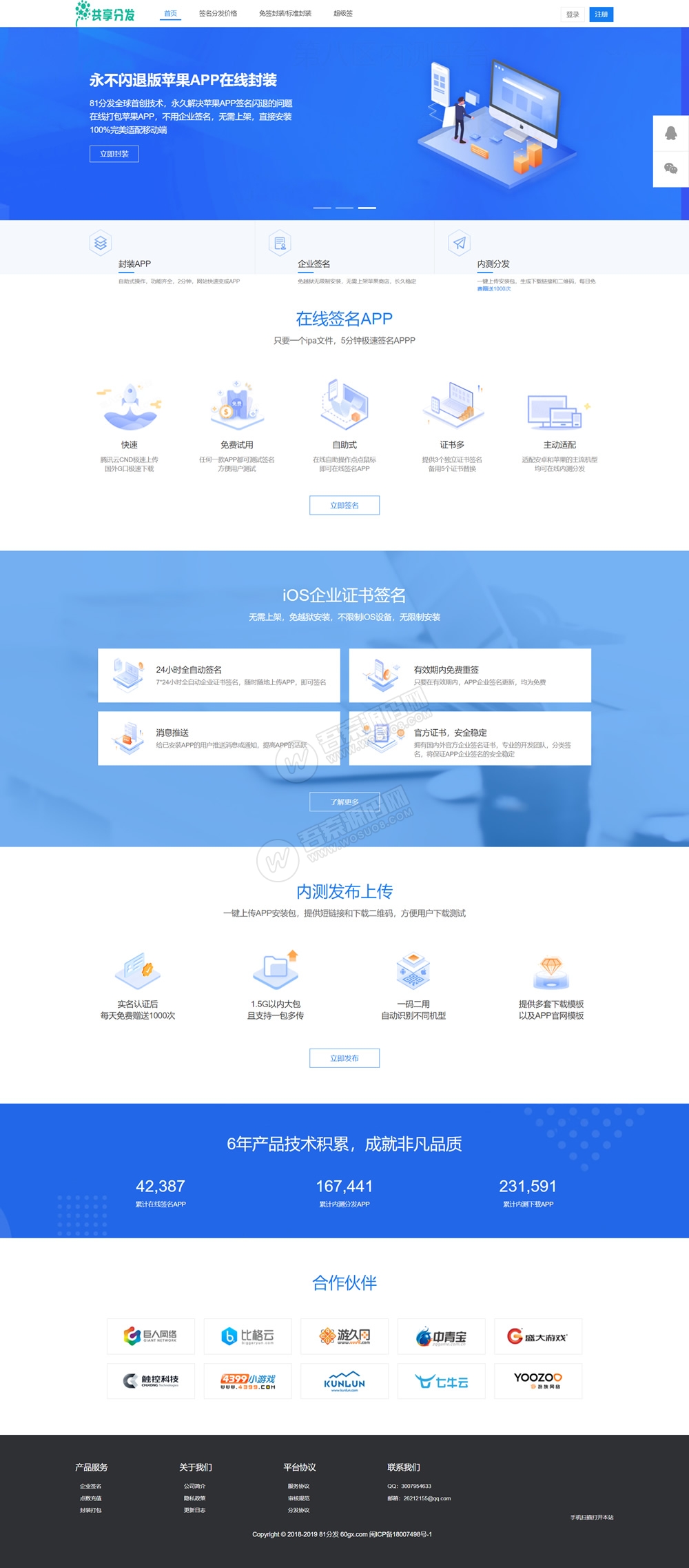 最新自用60gx版分发平台源码+在线IOS免签封包分发平台源码免签封装带绿标+已对接码支付资源猫源码-精彩源码-棋牌源码-h5源码-BC源码源码论坛-源码网-源码站-棋牌源码