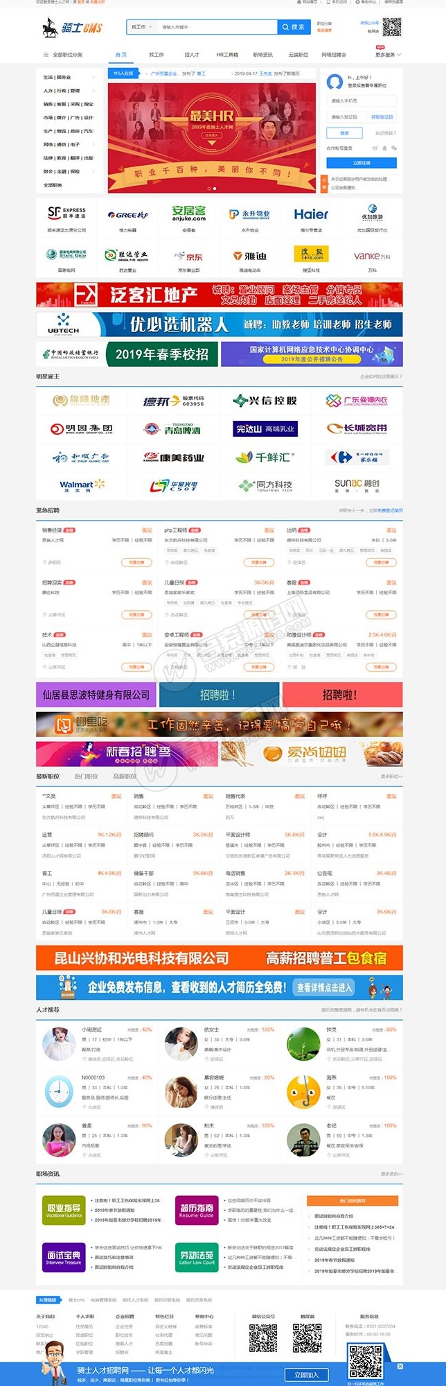 骑士人才招聘系统5.2.6去授权商业版+26个商业插件 附带详细安装教程+APP封装+支付配置教程资源猫源码-精彩源码-棋牌源码-h5源码-BC源码源码论坛-源码网-源码站-棋牌源码