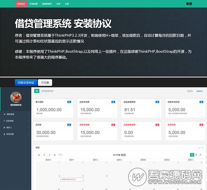 PHP借贷管理系统开源安装版源码 基于ThinkPHP3.2开发【免费分享】资源猫源码-精彩源码-棋牌源码-h5源码-BC源码源码论坛-源码网-源码站-棋牌源码