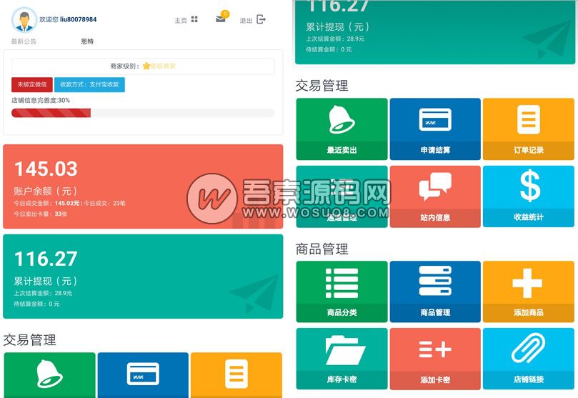 企业运营级的发卡系统源码，界面设计专业，集成微信/支付宝/QQ钱包支付方式资源猫源码-精彩源码-棋牌源码-h5源码-BC源码源码论坛-源码网-源码站-棋牌源码