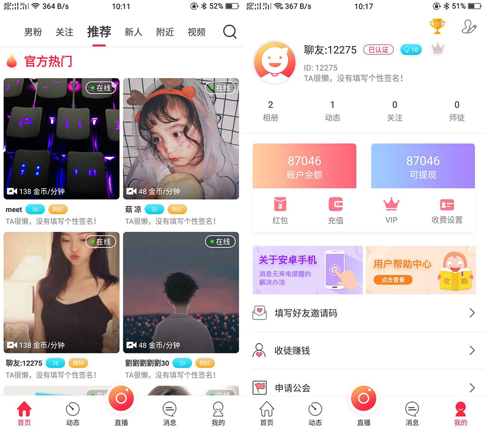 推荐UI非常漂亮的数诚1对1直播+双端源码/带收徒/带公会/运营版本资源猫源码-精彩源码-棋牌源码-h5源码-BC源码源码论坛-源码网-源码站-棋牌源码