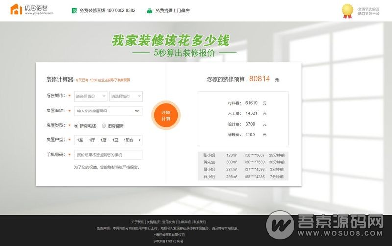 PHP装修报价PC+wap源码 前台业主装修预算计算 仿土巴兔装修报价器源码【免费分享】资源猫源码-精彩源码-棋牌源码-h5源码-BC源码源码论坛-源码网-源码站-棋牌源码