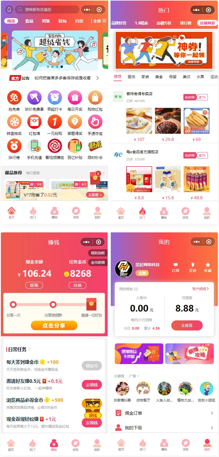 首席赚钱省钱专家小程序1.5.8+前端+修复商品和搜索关键词显示异常的问题资源猫源码-精彩源码-棋牌源码-h5源码-BC源码源码论坛-源码网-源码站-棋牌源码