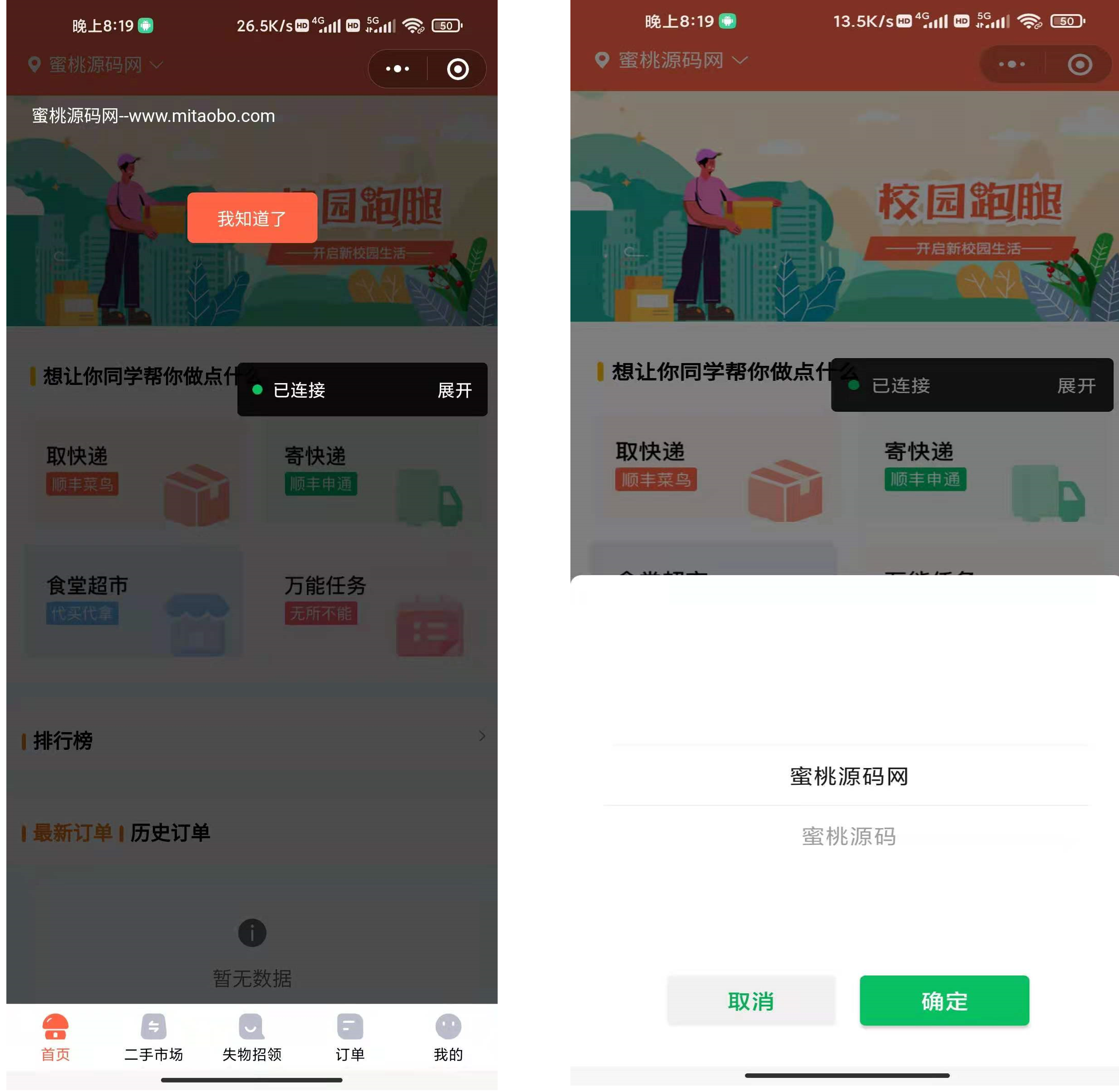 推荐格创校园跑腿小程序 v1.1.45 失物招领增加搜索功能资源猫源码-精彩源码-棋牌源码-h5源码-BC源码源码论坛-源码网-源码站-棋牌源码