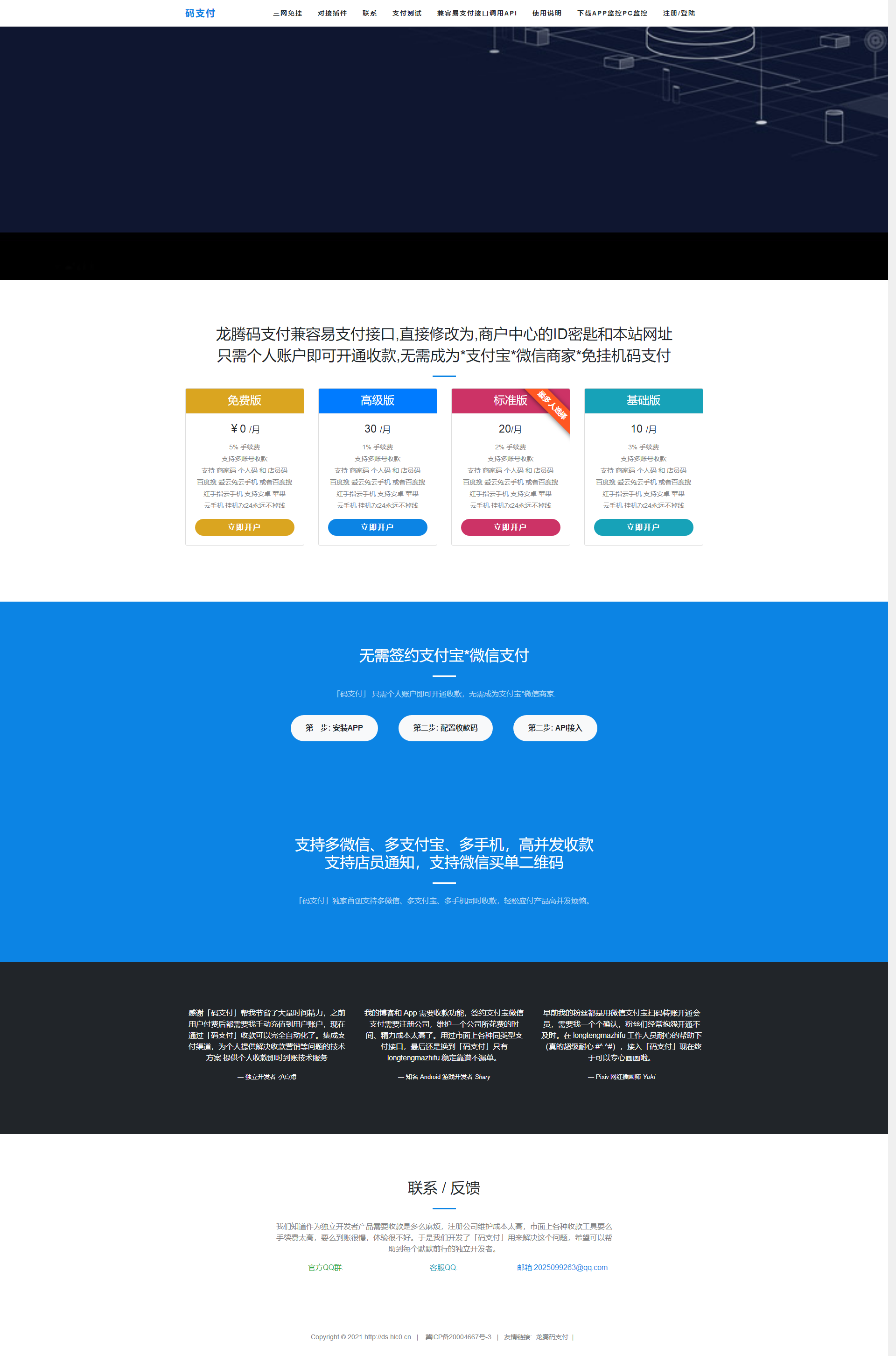 三网免挂码支付系统-个人免签支付系统-当面付支付-支持代理轮询收款个码免签资源猫源码-精彩源码-棋牌源码-h5源码-BC源码源码论坛-源码网-源码站-棋牌源码