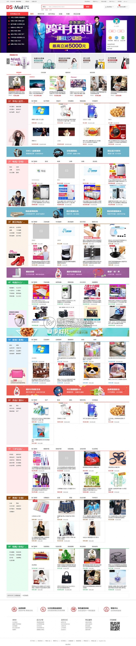Thinkphp5商城系统，DSmall多商户B2B2C开源商城系统源码|PC端+手机端资源猫源码-精彩源码-棋牌源码-h5源码-BC源码源码论坛-源码网-源码站-棋牌源码