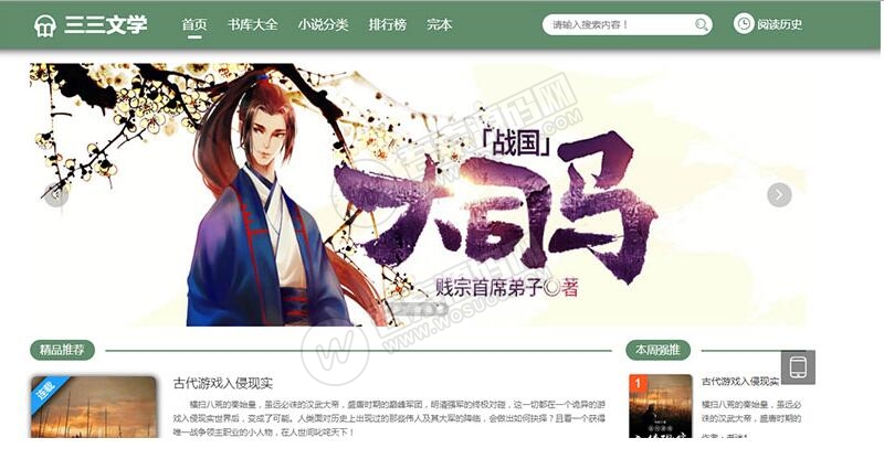 在线听书小说网站完整源码 在线看书+听书+TXT下载 附3套PC模板+1套手机模板 带全自动采集 视频安装教程资源猫源码-精彩源码-棋牌源码-h5源码-BC源码源码论坛-源码网-源码站-棋牌源码