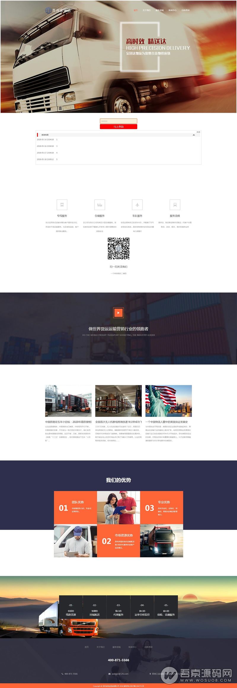 图片[1]资源猫源码-精彩源码-棋牌源码-h5源码-BC源码Thinkphp物流货运公司网站源码，带快递单号查询功能，html5响应式设计，手机自适应资源猫源码-精彩源码-棋牌源码-h5源码-BC源码源码论坛-源码网-源码站-棋牌源码