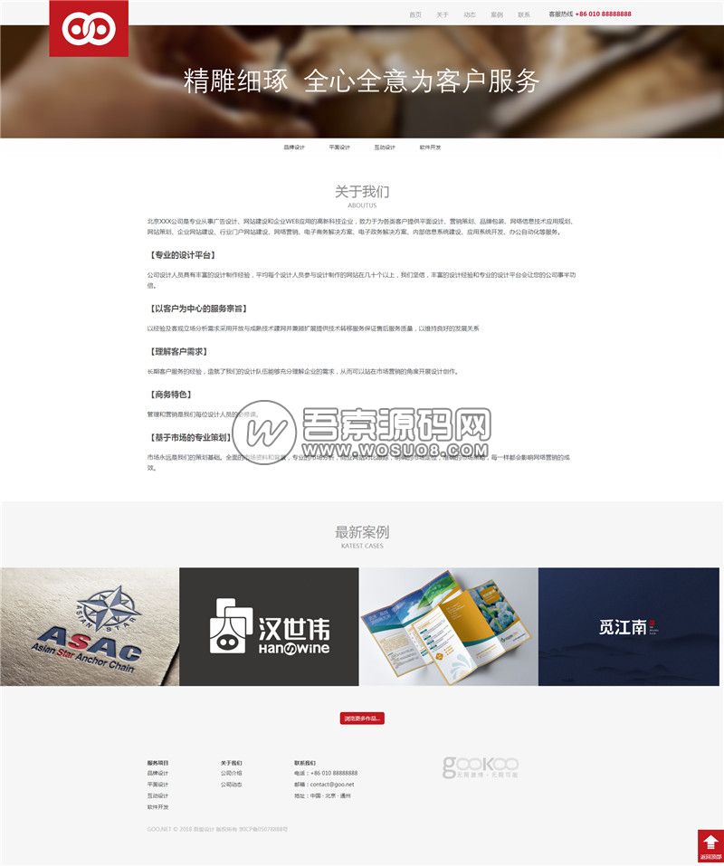 图片[2]资源猫源码-精彩源码-棋牌源码-h5源码-BC源码phpcms简洁大气的响应式企业网站整站源码，手机自适应资源猫源码-精彩源码-棋牌源码-h5源码-BC源码源码论坛-源码网-源码站-棋牌源码