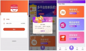 免授权+利息宝：京东淘宝唯品会自动抢单系统源码v4.0完成版/利息宝/抢单/接单返利/区块链资源猫源码-精彩源码-棋牌源码-h5源码-BC源码源码论坛-源码网-源码站-棋牌源码