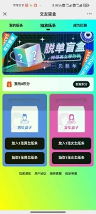 推荐盲盒交友1.2|月老盲盒|交友盲盒|一元交友资源猫源码-精彩源码-棋牌源码-h5源码-BC源码源码论坛-源码网-源码站-棋牌源码