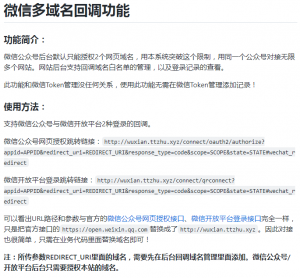 精彩亲测–微信公众号多域名回调系统1.0源码下载资源猫源码-精彩源码-棋牌源码-h5源码-BC源码源码论坛-源码网-源码站-棋牌源码