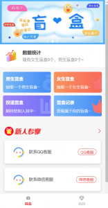 推荐h5交友盲盒/月老盲盒/无限开分站版+对接支付+独立网页+对接支付资源猫源码-精彩源码-棋牌源码-h5源码-BC源码源码论坛-源码网-源码站-棋牌源码