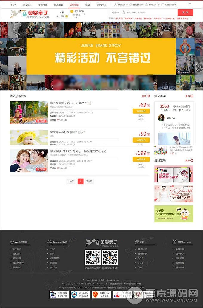 图片[2]资源猫源码-精彩源码-棋牌源码-h5源码-BC源码Discuz!母婴亲子垂直门户整站源码打包，带测试数据 商城商家+手机版资源猫源码-精彩源码-棋牌源码-h5源码-BC源码源码论坛-源码网-源码站-棋牌源码