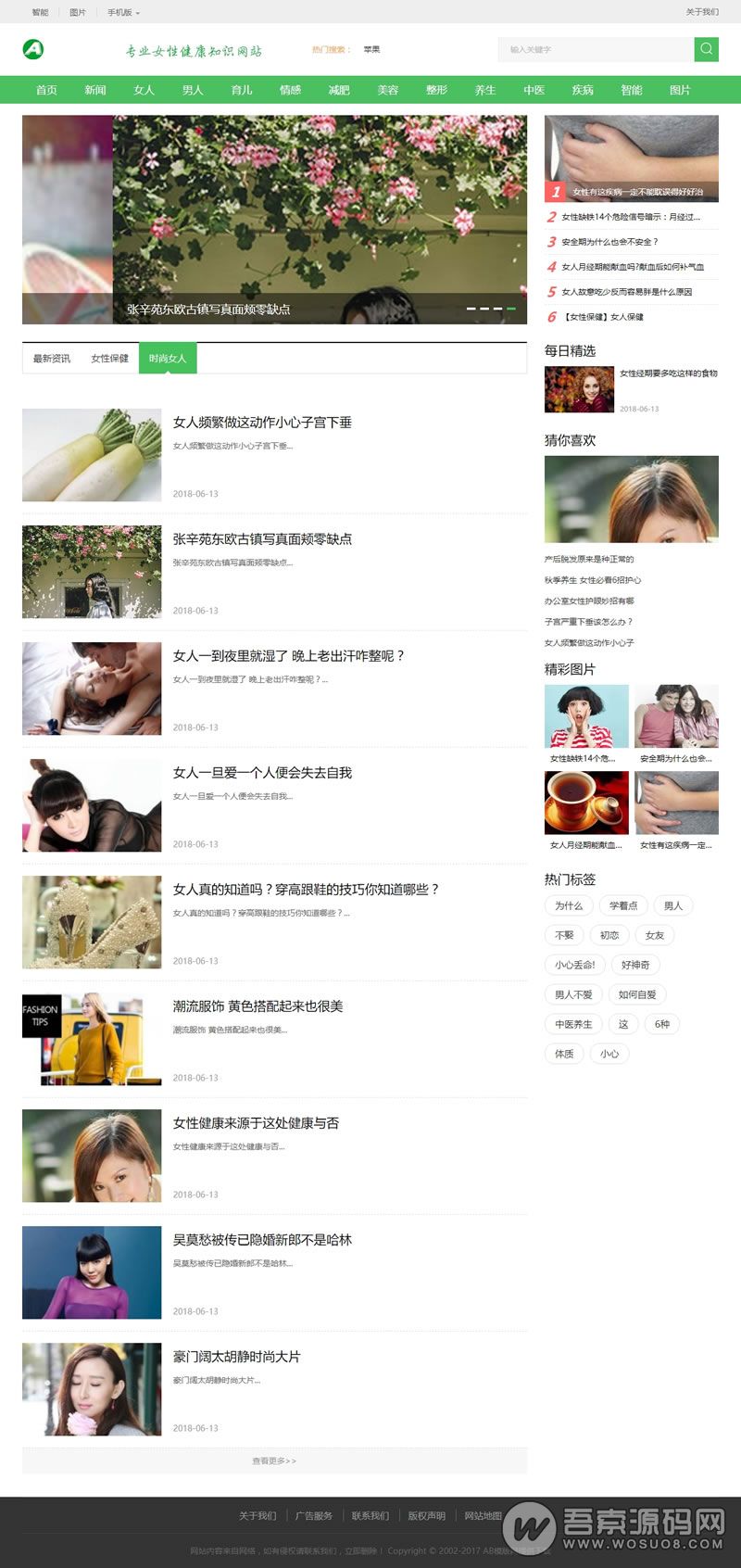 图片[2]资源猫源码-精彩源码-棋牌源码-h5源码-BC源码女性健康养生新闻资讯类整站打包源码 织梦内核开发 带手机模板资源猫源码-精彩源码-棋牌源码-h5源码-BC源码源码论坛-源码网-源码站-棋牌源码