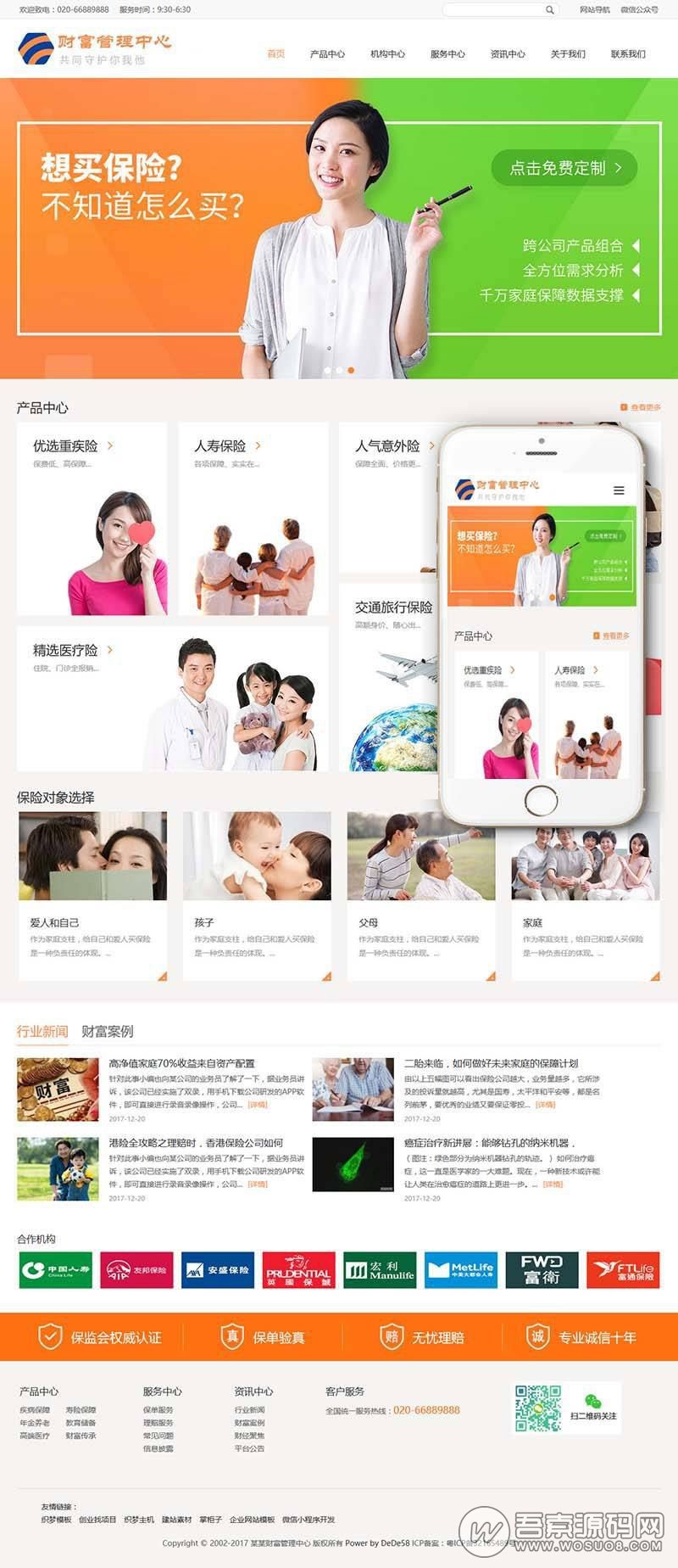 图片[1]资源猫源码-精彩源码-棋牌源码-h5源码-BC源码橙色响应式企业网站整站源码，手机自适应，适合保险、财富管理类企业【织梦dedecms内核】资源猫源码-精彩源码-棋牌源码-h5源码-BC源码源码论坛-源码网-源码站-棋牌源码