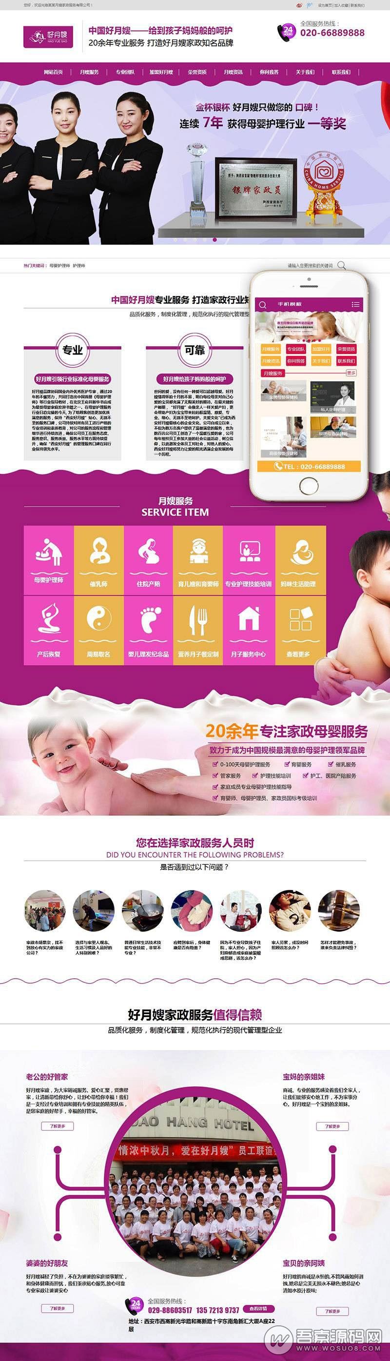 图片[1]资源猫源码-精彩源码-棋牌源码-h5源码-BC源码紫色大气的家政月嫂保洁类企业网站织梦整站源码——手机自适应+SEO优化资源猫源码-精彩源码-棋牌源码-h5源码-BC源码源码论坛-源码网-源码站-棋牌源码